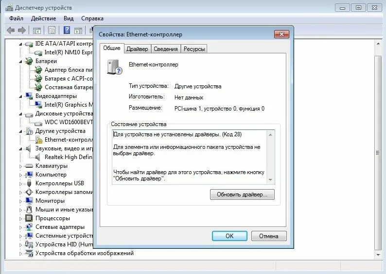 Драйвер образа. Драйверы устройств. ethernet контроллер код 28. сведения о драйверах устройств. драйверы или драйвера.