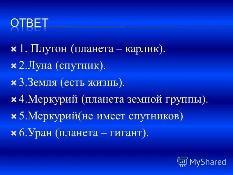 На земле жил звездочет он