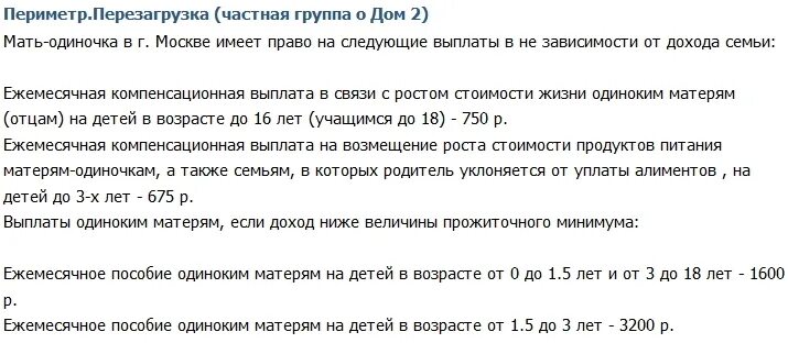 Выплаты несовершеннолетним матерям