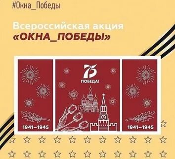 Окна победы 9 мая отчет