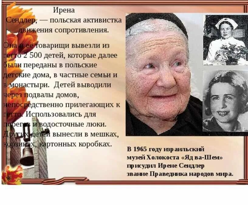 Дети спасенные иреной сендлер. Дети спасенные иреной сендлер. Дети под бомбёжкой фото атрибуция. Женщина спасает детей в войну. Подвиг ирены сендлер.