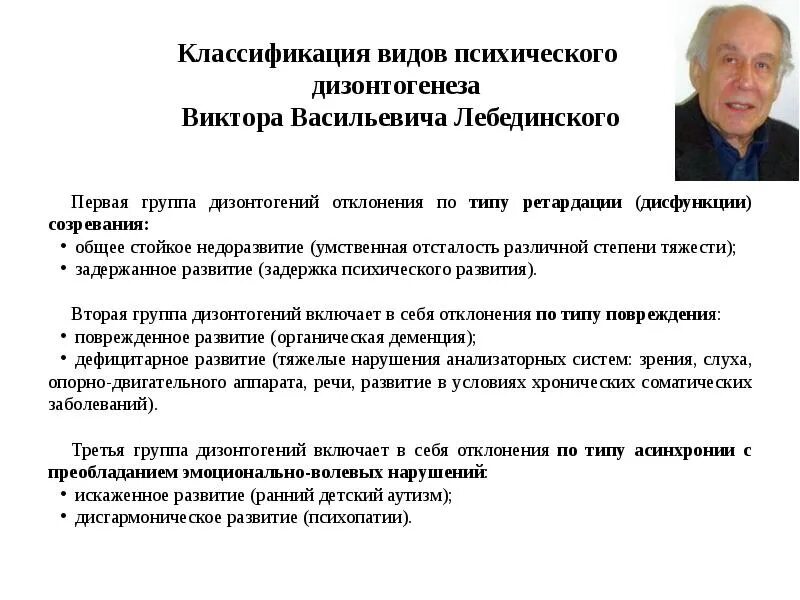 Лебединский нарушения психического развития. Психического дизонтогенеза (по в.в. Лебединскому). Тип дизонтогенеза умственной отсталости. Лебединский классификация дизонтогенеза. Виды психического дизонтогенеза по Лебединскому.