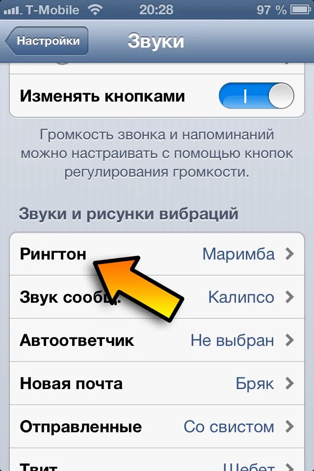 Как изменить звук звонка. Изменить звук звонка телефона. Как изменить звонок на телефоне айфон. Поменять телефонный звонок на айфоне.