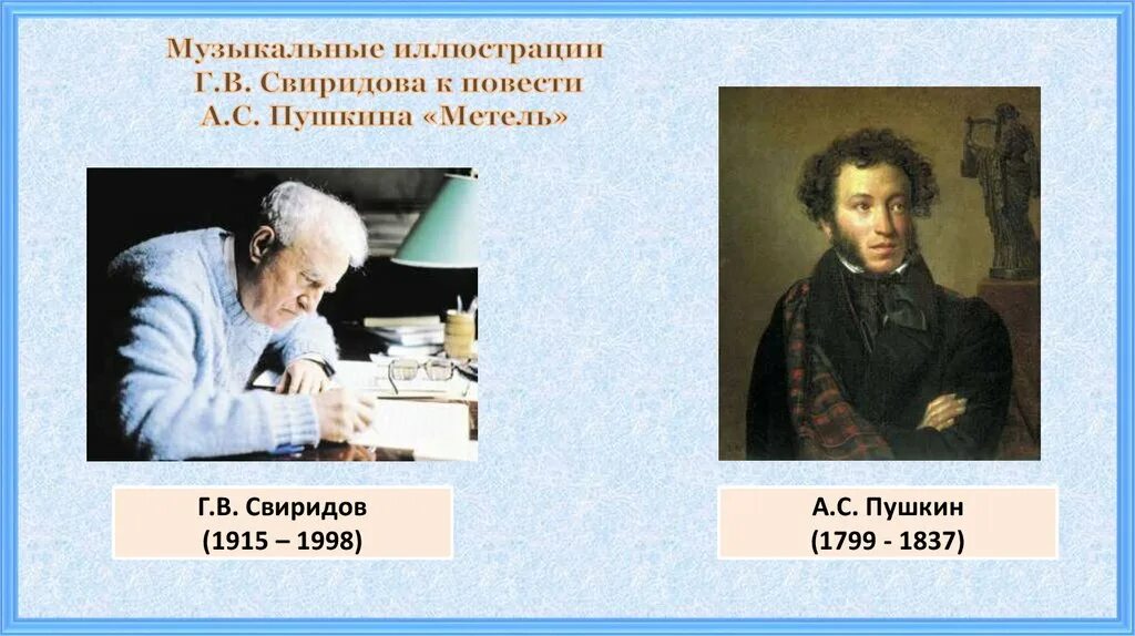 Свиридов метель 6 класс. Свиридов музыкальные иллюстрации. Музыкальные иллюстрации к повести Пушкина. Музыкальные иллюстрации г в Свиридова. Музыкальные иллюстрации к повести Пушкина метель.