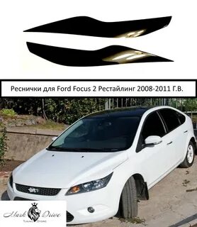 Реснички на фары форд фокус
