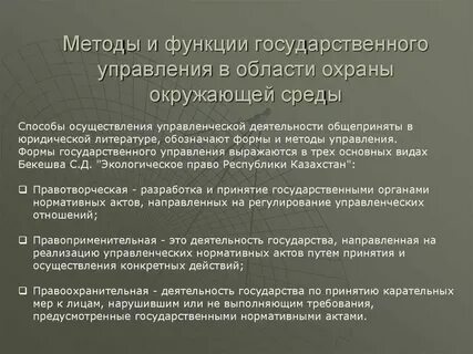 Система управления природопользованием и охраной