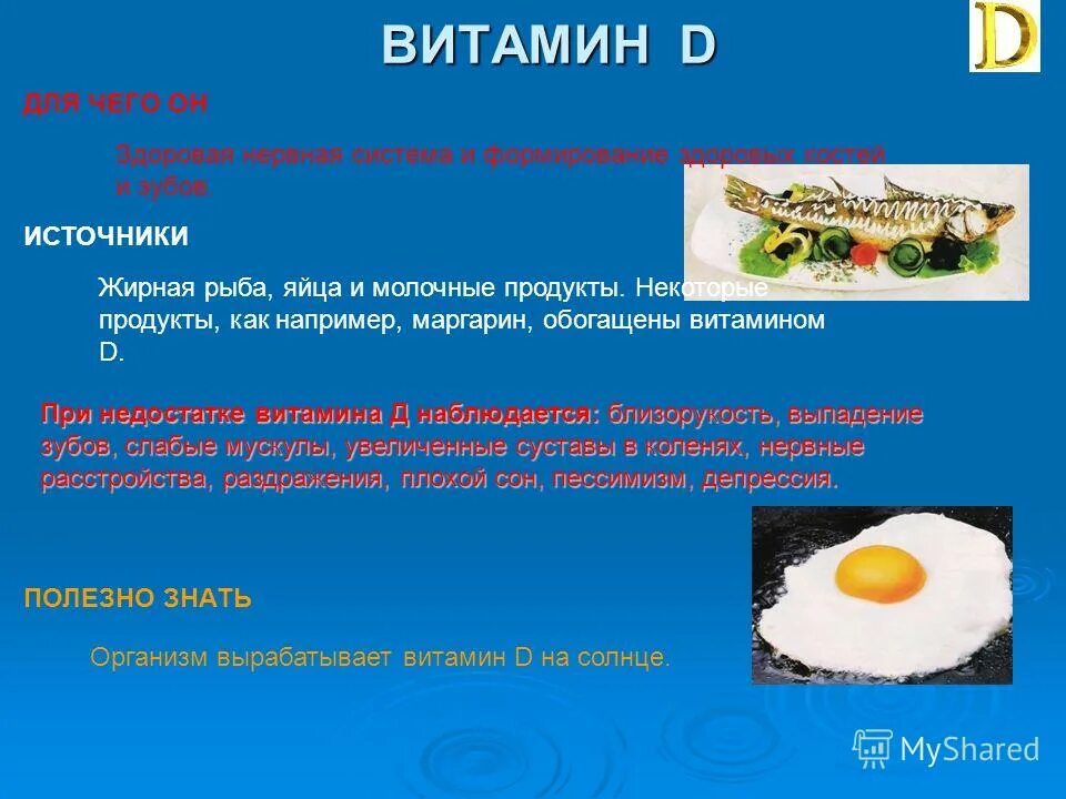 Выработка витамина д. Витамин д для чего. Как называется витамин d. Открытие витамина д. Источники витамина д в питании.
