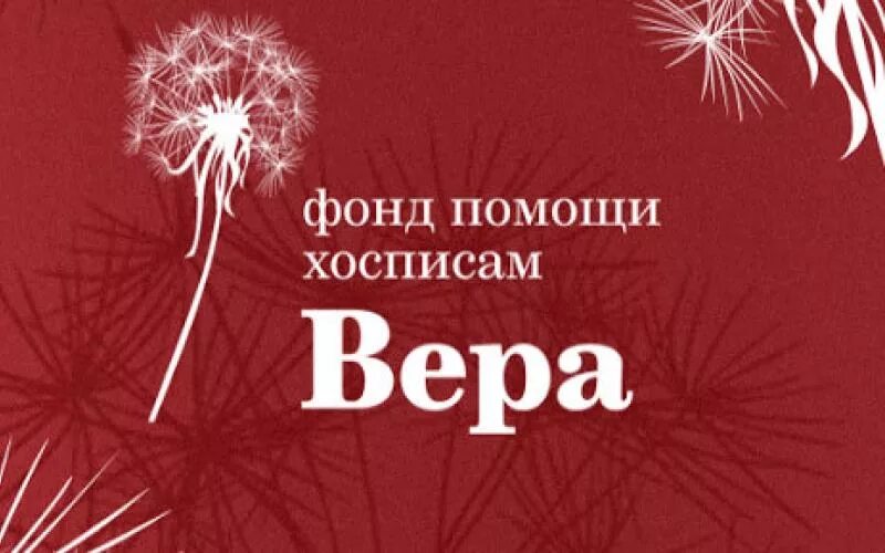 Официальные веры