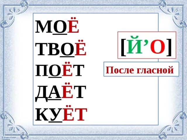 Звук и буква е. Буква ё звук йо. Буква е звук е. Звук и буква е в подготовительной группе.