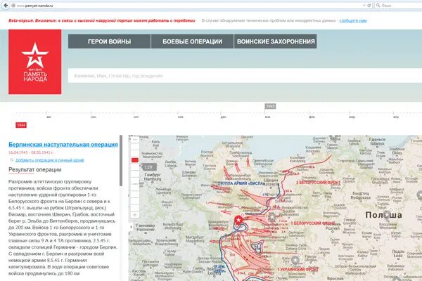 Pamyat naroda ru. Минобороны выложило фото карта в ответило Польше фото.