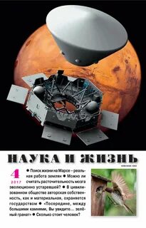 Наука и жизнь где