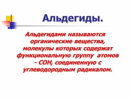 Радикал группа атомов