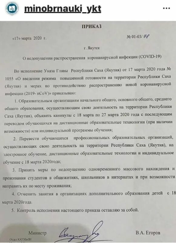 Указ главы якутии. Во исполнение указа главы. Указ президента Якутии. Приказ президента Якутия. Распоряжение главы Якутии.