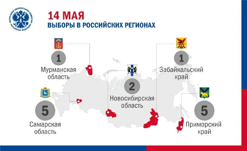 итоги выборов муниципальных депутатов. какие выборы в мае. итоги выборов партии в россии 2021. какие выборы в мае. выборы в госдуму 2021.