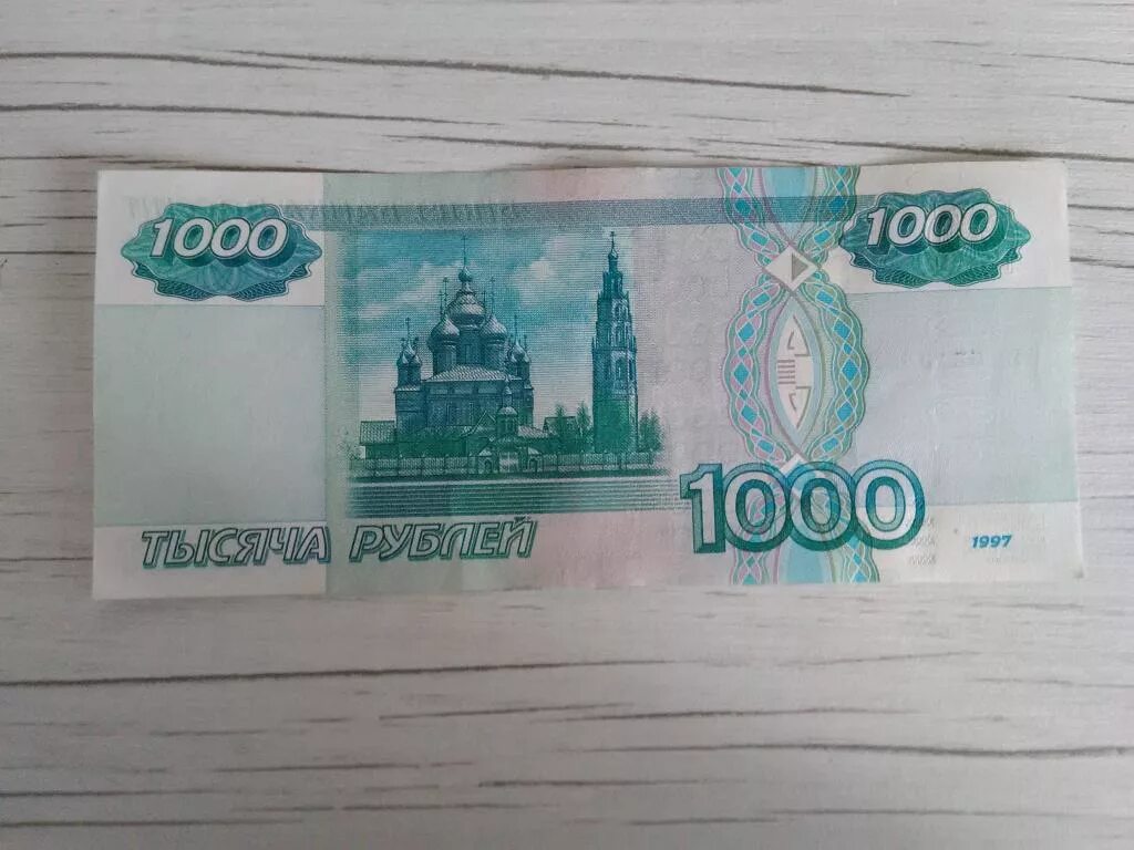 Купюра 1000 рублей купить. 1000 Рублей 1997 года. Купюра 1000 рублей 1997 года. Тысяча рублей купюра 1997 года. 1000 Купюра 1997 года.