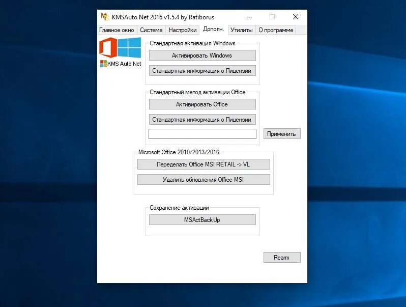 Активатор майкрософт. KMSAUTO. KMSAUTO Office. Активатор Майкрософт офис. Программа для активации офиса.