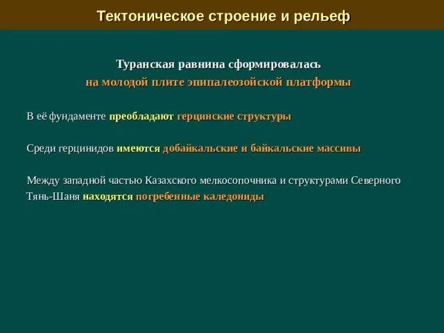 Туранская плита рельеф. Скифская плита тектоника. Туранская плита рельеф. Туранская низменность на физической карте. Туранская плита рельеф.