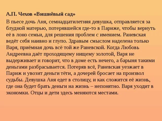 Сочинение вишневый сад. Сочинение вишнёвый сад Чехов. Аргументы из вишневого сада. Вишневый сад темы сочинений. Вишневый сад чехов проблема счастья