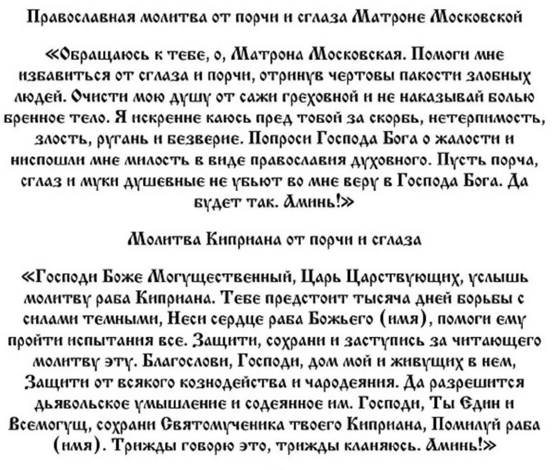 Слушать сильную молитву киприану. Молитвы от порчи и колдовства православные. Сильные молитвы от порчи и сглаза и колдовства. Молитва от сглаза и порчи православная. Молитва от сглаза и зависти сильная.