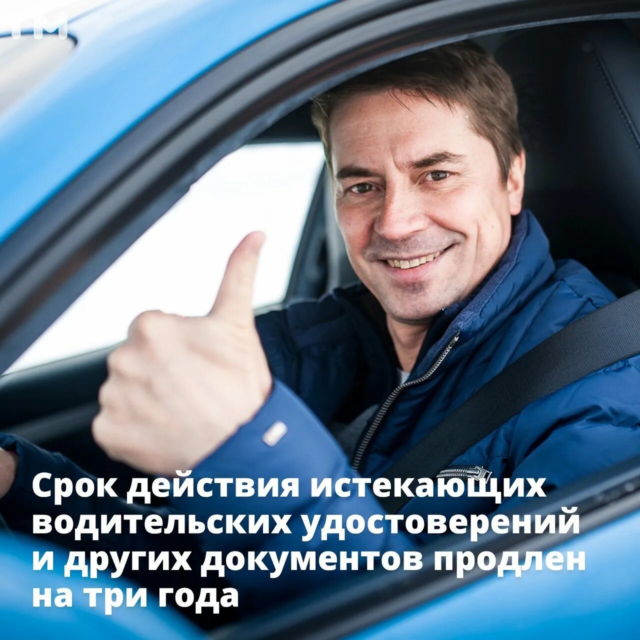 Кончился срок водительского удостоверения. Изменения для водителей. Срок действия водительских прав.