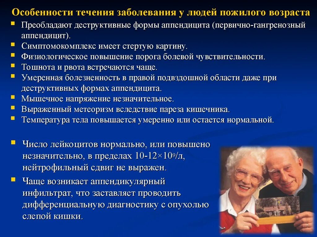 Заболевания в старом возрасте. Лица пожилого и старческого возраста. Специфика пожилого населения. Заболевания старческого и пожилого возраста. Особенности течения заболеваний у пожилых.