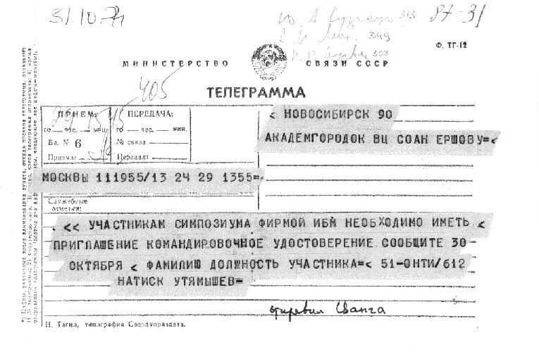 советская телеграмма. письмо телеграмма. срочная телеграмма ссср. форма телеграммы. бланки поздравительных телеграмм.