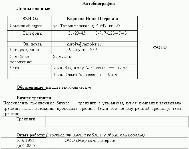 Автобиография мвд бланк. Автобиография в табличной форме. Анкета автобиография. Автобиографические сведения образец заполнения. Пример анкеты автобиографии.