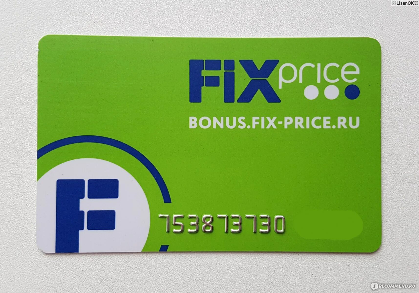 Fix price карта белоруссии. Карта Fix Price. Скидочная карта Fix Price. Карта магазина Fix Price. Fix Price карта лояльности.