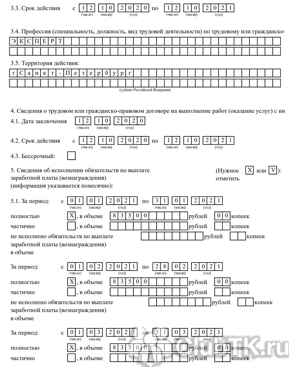 Уведомление по вкс по зарплате. Уведомление по вкс по зарплате