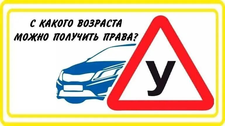 С какого возраста можно в автошколу