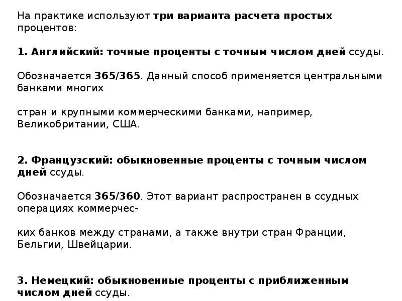 Обыкновенные проценты с приближенным числом дней ссуды. Точные и обыкновенные проценты. Обыкновенные проценты с приближенным числом дней ссуды. Точные дни ссуды. Приближенное число дней ссуды.