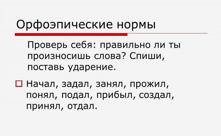 Отдал ударение в слове. Отдал или отдал ударение как правильно. Заговор ударение. Как правильно говорить слово поняла. Отдали ударение правильное