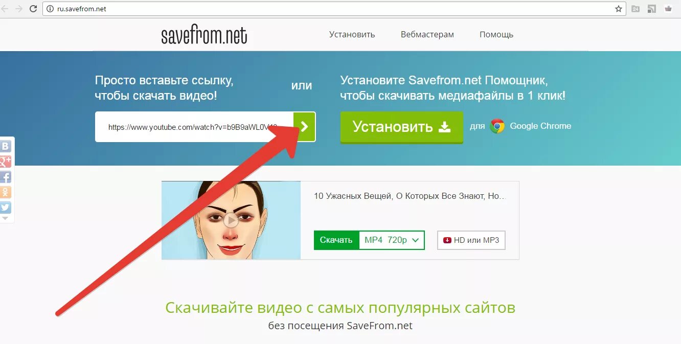 Safefromnet net. Savefrom. Savefrom.net Helper. Savefrom логотип. Скачивание видео через ссылку.