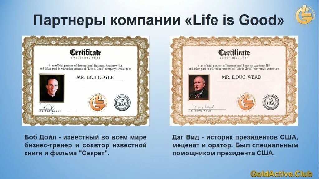 Лайф из Гуд. Маркетинг план Life is good. Сертификат Life is good. Холдинг Life is good. Live good компания