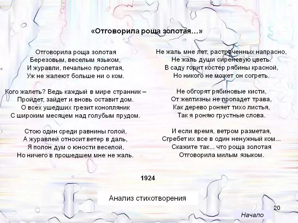 Есенин Отговорила роща Золотая стих текст. Отговорила роща Золотая Текс. Отговорила роща Золотая Есенин текст. Отговорила роща Золотая текст. Не зову не слышу текст