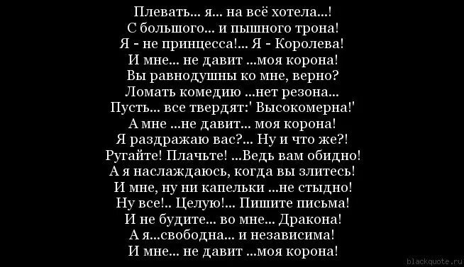 Плевать цитаты. Плевать я хотела. Статусы про наплевать. Стихи плевать на всех. Песня говоришь тебе плевать тут же