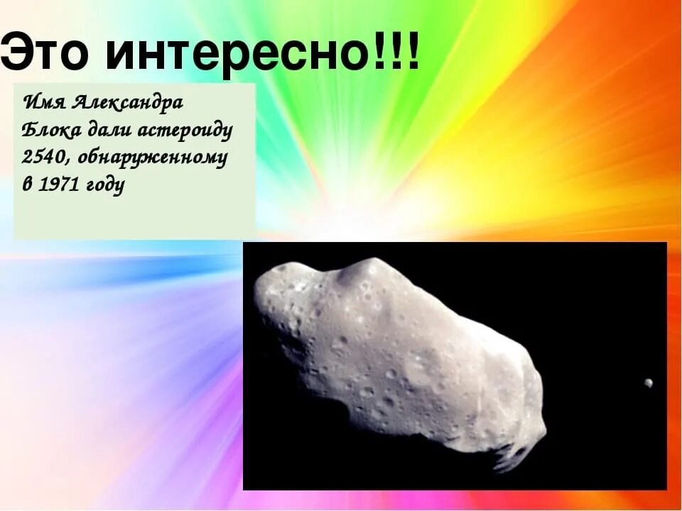 В честь лермонтова названа малая планета. Малая планета (2269) ефремиана. Планета названная в честь лермонтова. В честь лермонтова названа малая планета. Палладий в честь чего назван.
