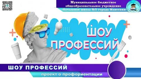 Шоу профессий 2023 учебный год