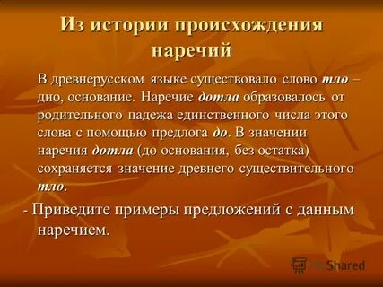От какого слова наречие трудно