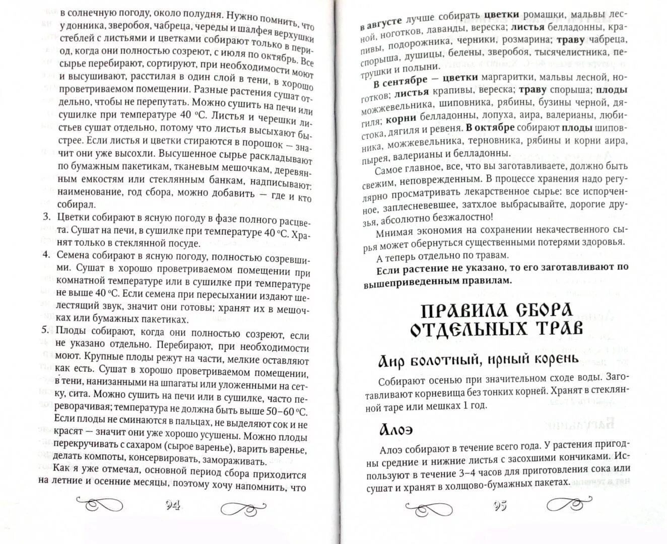 Рецепты знахарей. Знахарство и травничество книга. Травник книга. Книга травника целителя. Дневник знахаря.