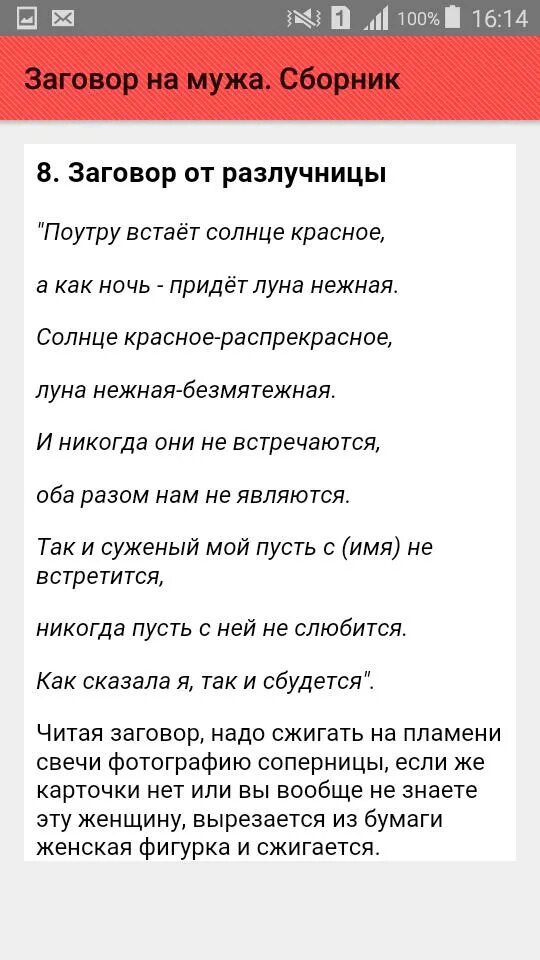 Заговор на соперницу. Заговор на любовь. Заговор отворот от соперницы. Заговор на мужа.