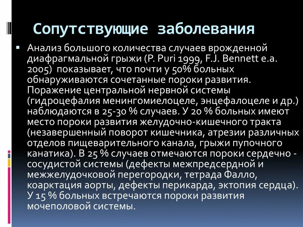 3 сопутствующие заболевания. Сопутствующие заболевания. Сопутствующая заболевания это. Сопутствующее заболевание это. Сопутствующие заболевания примеры.