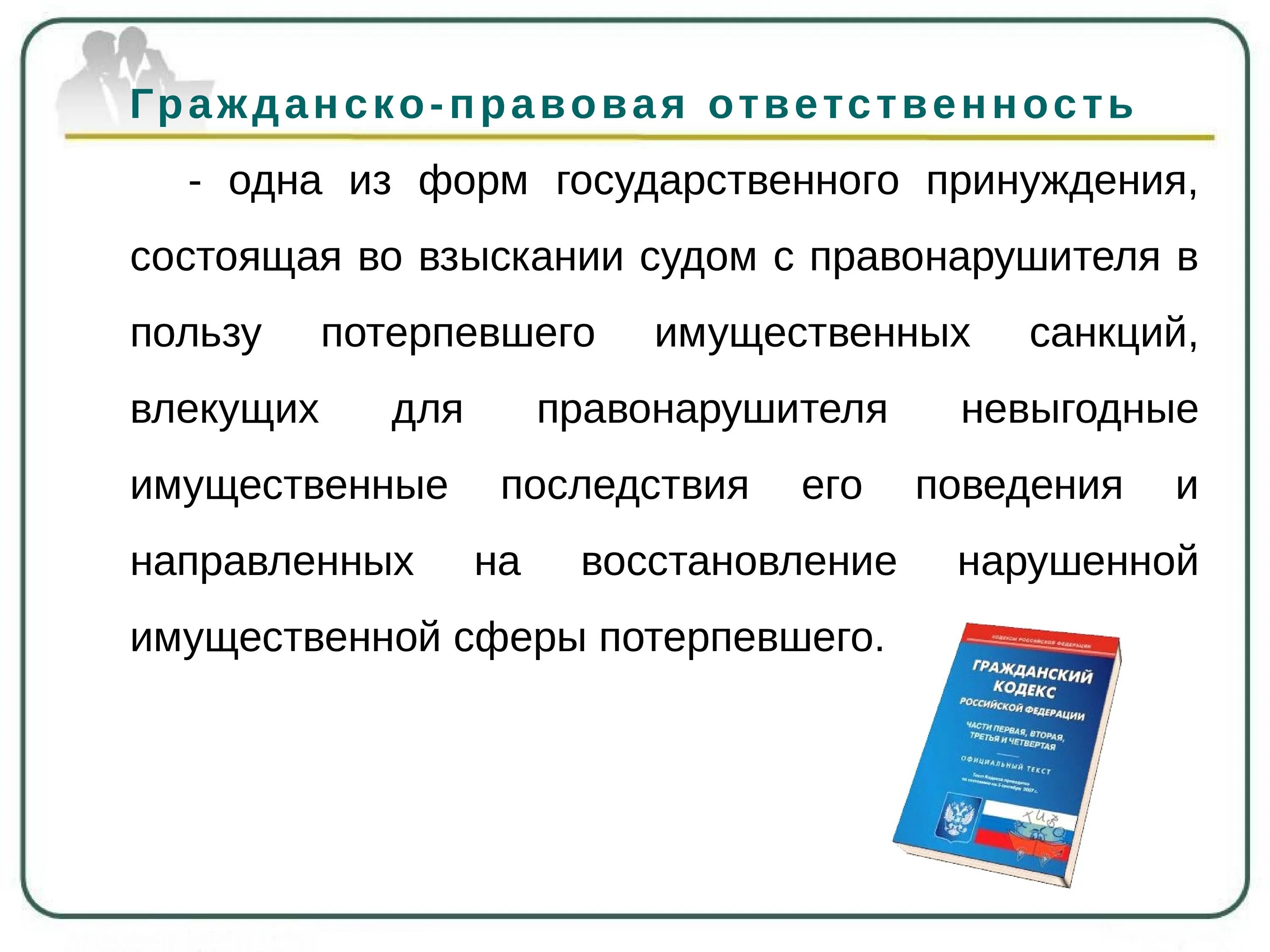 Трудовая ответственность примеры. Гражданско-правовая ответственность охрана труда. Ответственность за нарушение охраны труда. Гражданско правовые санкции. Ответственность за нарушение требований техники безопасности.