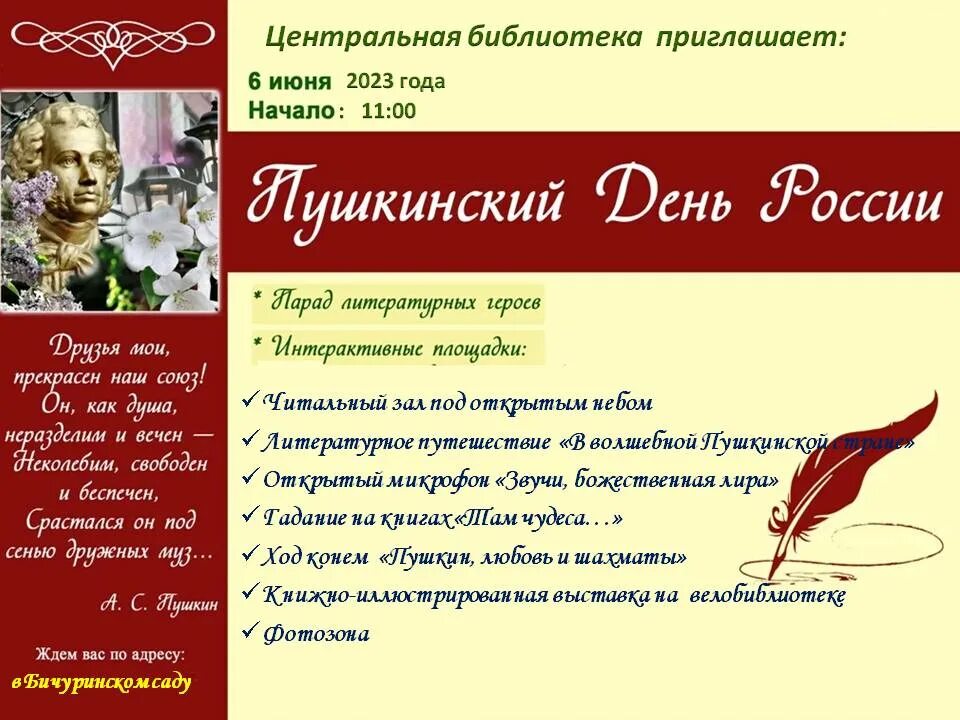 Название мероприятия к пушкинскому дню в библиотеке. Пушкинский день мероприятия. пушкинский день в библиотеке. день пушкина в библиотеке. афиша к пушкинскому дню в библиотеке.