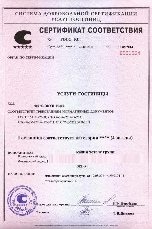 Стандарты сертификации
