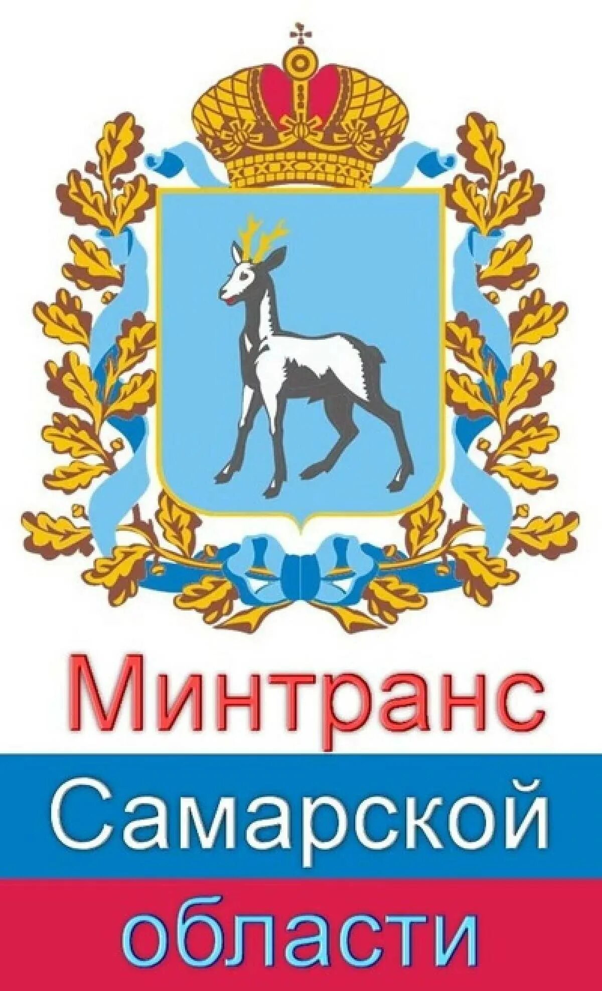 Сайте министерства строительства самарской области. Герб Самарской губернии. Правительство Самарской области логотип. Минтранс Самарской области.