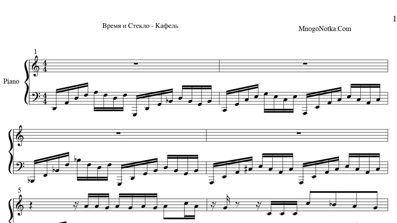 Песни холодный кафель. Кафель время и стекло Ноты. Кафель аккорды. Время и стекло Ноты. Время и стекло кафель на гитаре.