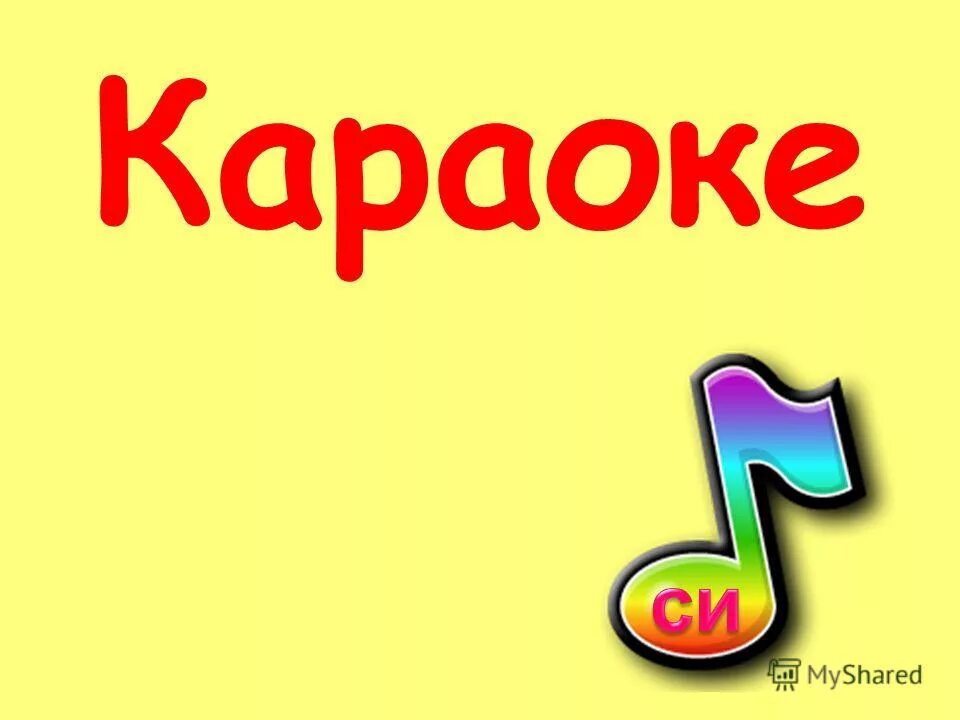 Нот со бери. Ноты песни урожайная филиппенко. Нот со бери. Урожайная филиппенко ноты. Нот со бери.