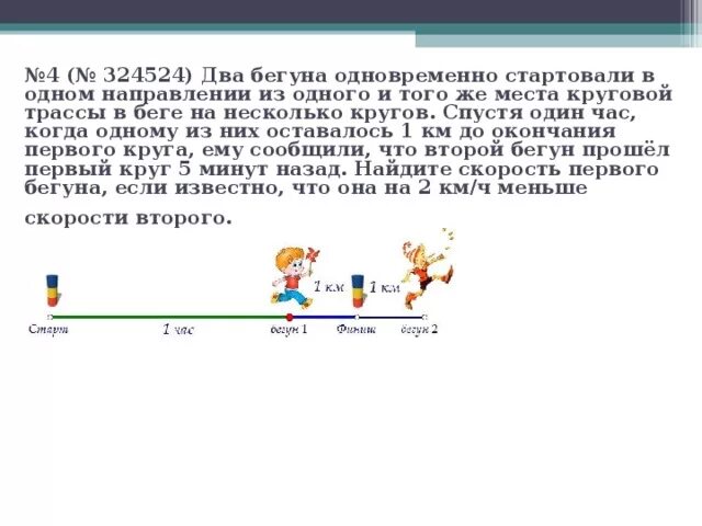 6 километров за 30 минут. Задача про бегунов. Два бегуна одновременно стартовали в одном. Задачи на движение по круговой трассе. Два бегуна одновременно стартовали в одном направлении из одного.