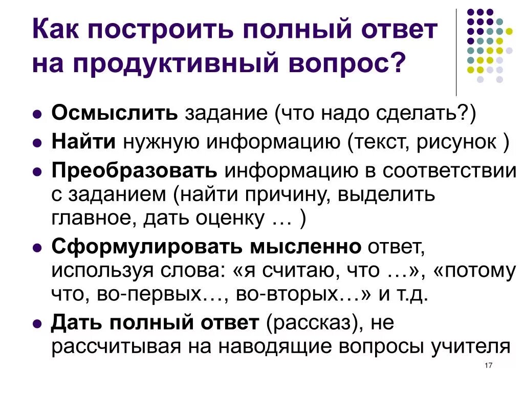 Рассчитывающий истории. Полный ответ на вопрос. Продуктивные ответы на вопросы. Как дать полный ответ на вопрос. Продуктивные вопросы к задаче?.